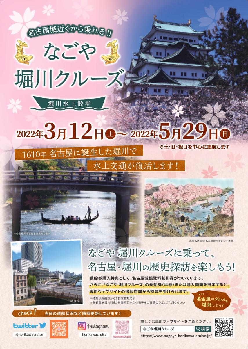 なごや 堀川クルーズ 公式 名古屋市観光情報 名古屋コンシェルジュ なごや 堀川クルーズ 公式 名古屋市観光情報 名古屋コンシェルジュ