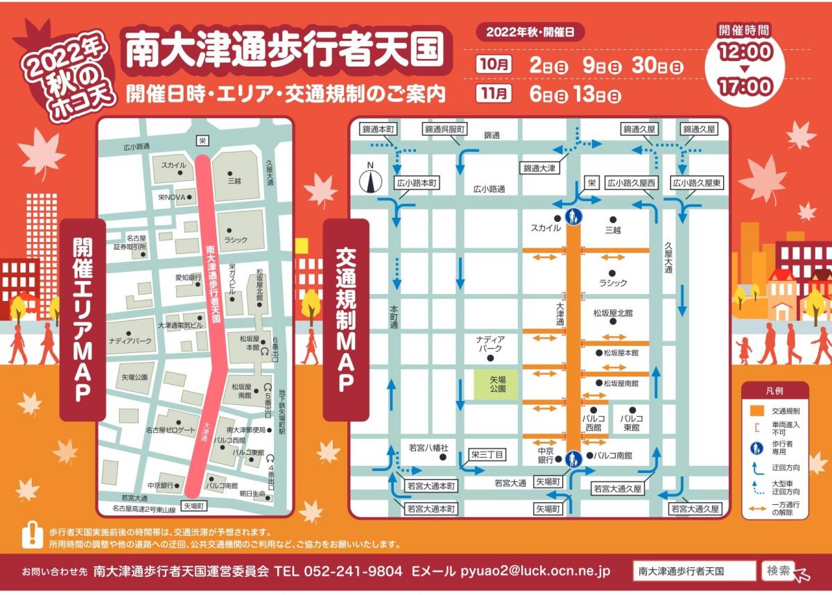 南大津通歩行者天国 10月2日 日 9日 日 30日 日 11月6日 日 13日 日 公式 名古屋市観光情報 名古屋コンシェルジュ 南大津通歩行者天国 10月2日 日 9日 日 30日 日 11月6日 日 13日 日 公式 名古屋市観光情報 名古屋コンシェルジュ
