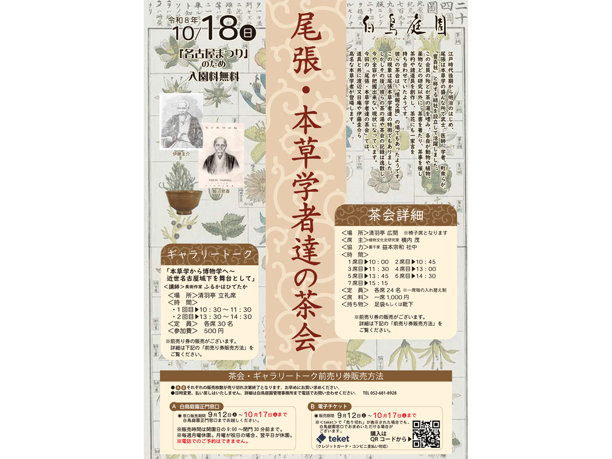 白鳥庭園の名古屋まつり