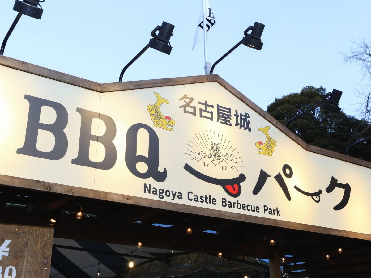 名古屋城 BBQパーク