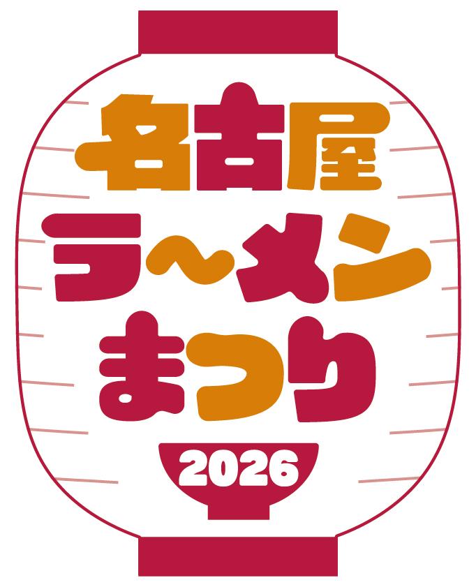 名古屋ラーメンまつり2020