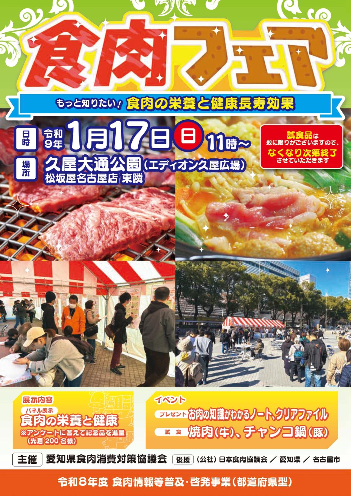 食肉フェア
