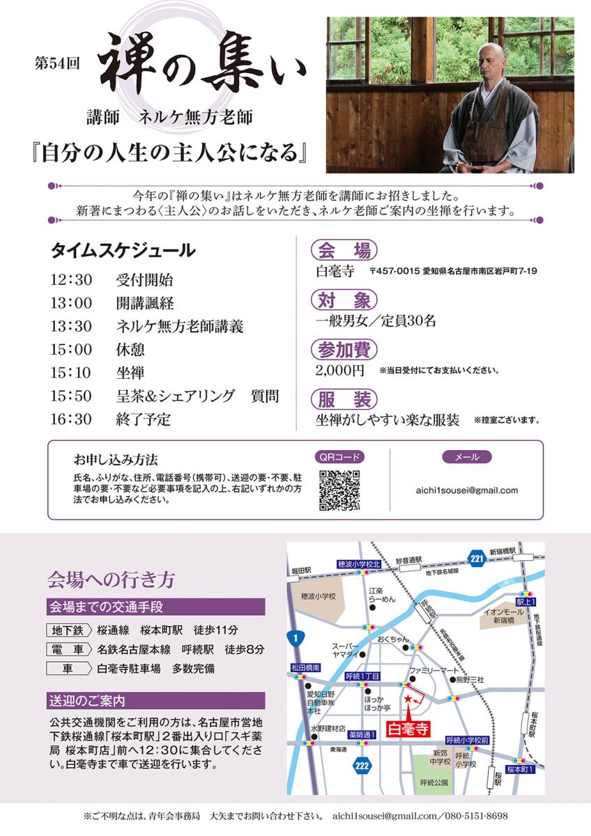 第54回　禅の集い