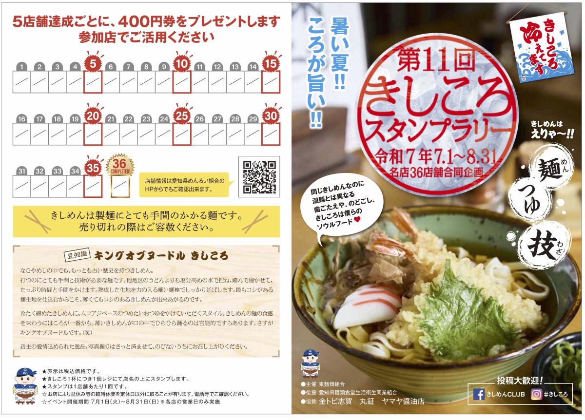 きしころスタンプラリー