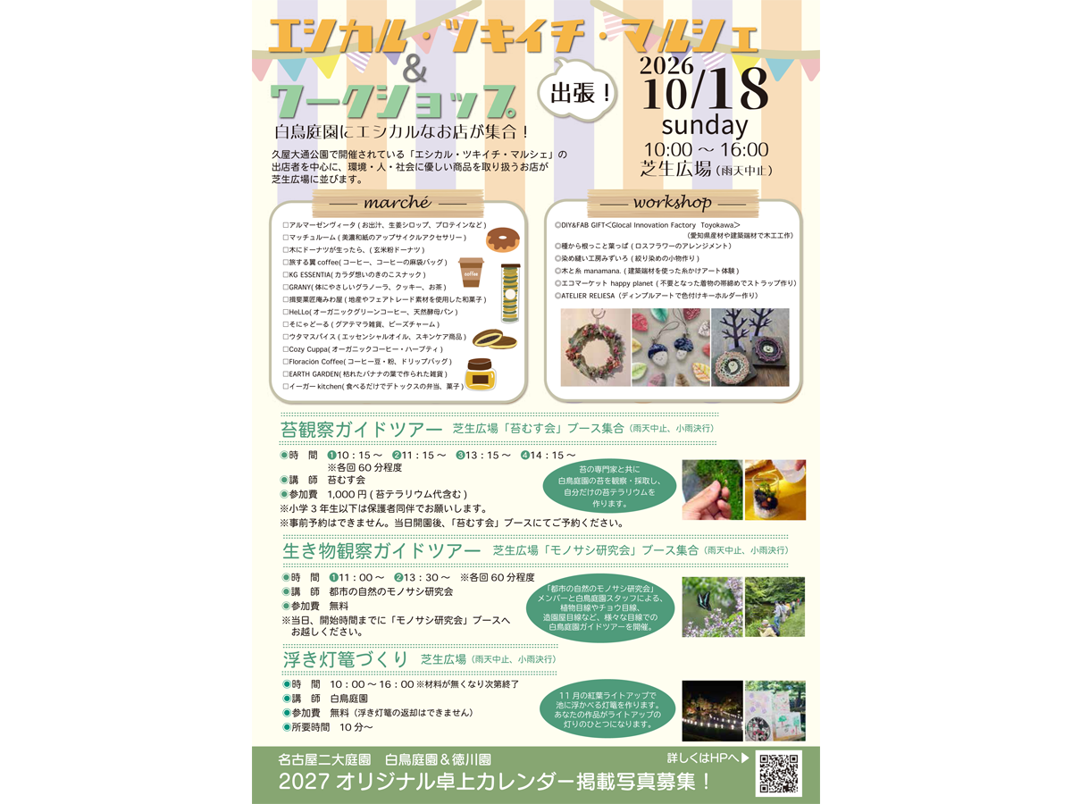 白鳥庭園の名古屋まつり