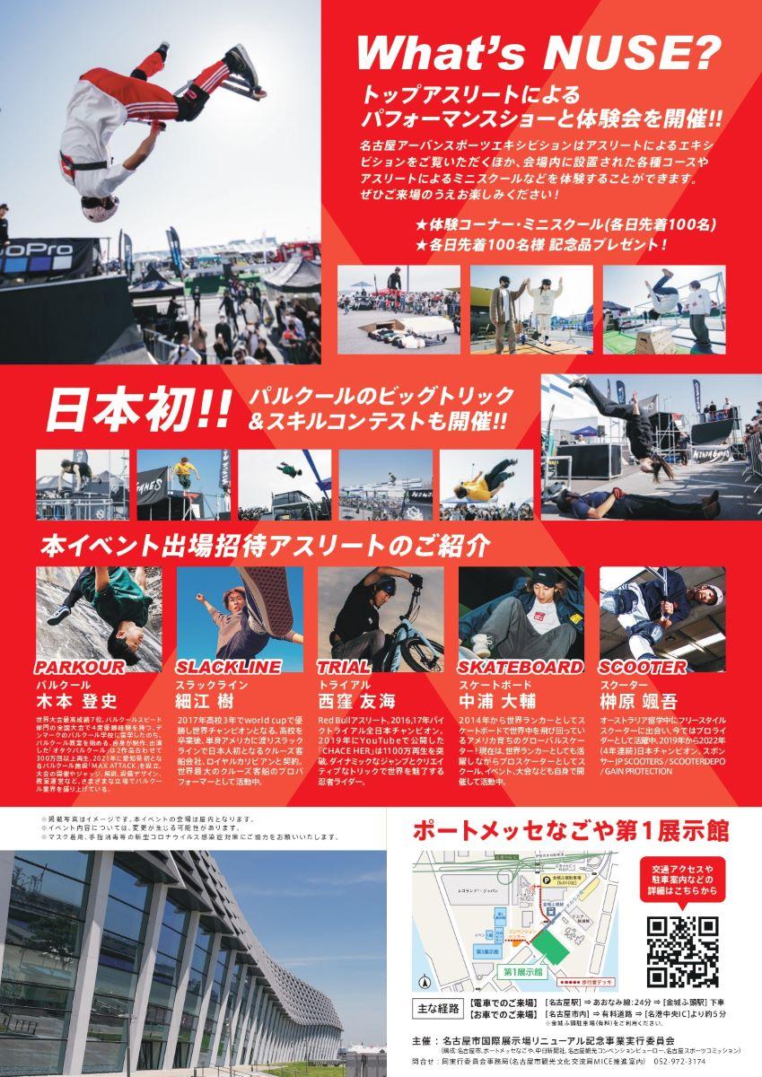 名古屋アーバンスポーツエキシビション②