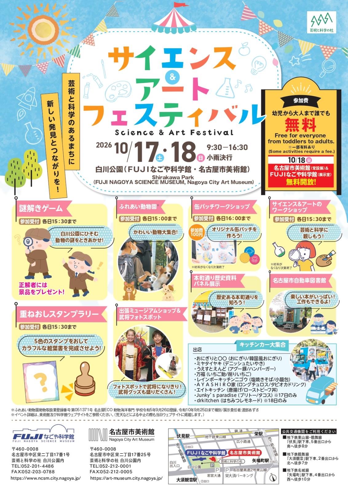 サイエンス&アートフェスティバル