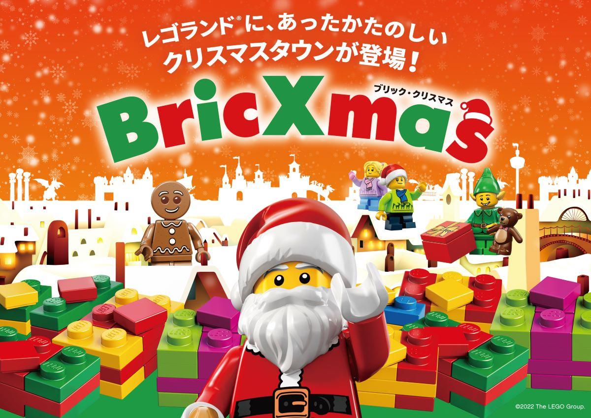 ブリック・クリスマス