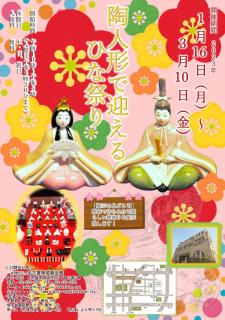 陶磁器会館1月催事　チラシ