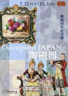 きらびやかな世界「陶器の花」展