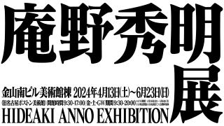 Hideaki Anno Exhibition