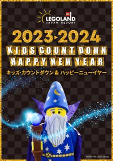 キッズ‧カウントダウン＆ハッピーニューイヤー 2024①