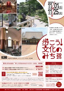 歩こう！文化のみち２０２３