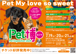Pet博なごや
