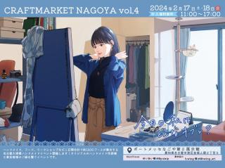 CRAFTMARKETNAGOYA VOL.4ポスタービジュアル①