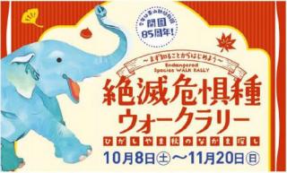 東山動植物園