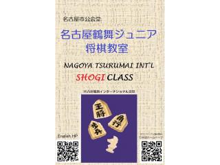 Nagoya Tsurumai International Shogi Class