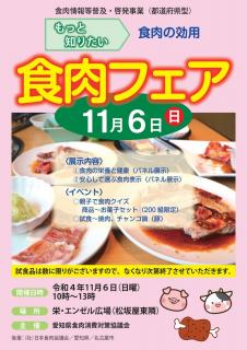 食肉フェア