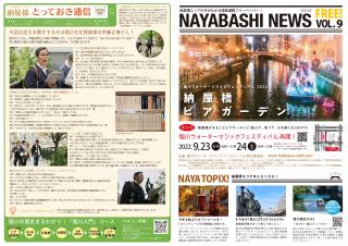 堀川ウォーターマジックフェスティバル