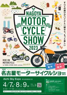 名古屋モーターサイクルショー