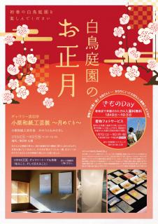 白鳥庭園のお正月