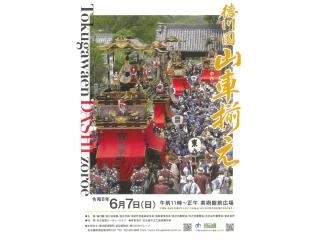 徳川園山車揃え