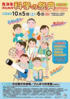 青少年のための科学の祭典2019 