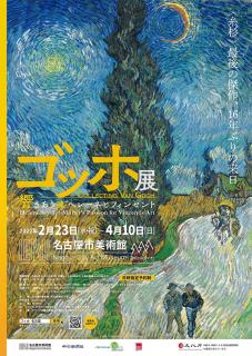 ゴッホ展 響きあう魂 ヘレーネとフィンセント　フィンセント・ファン・ゴッホ《夜のプロヴァンスの田舎道》