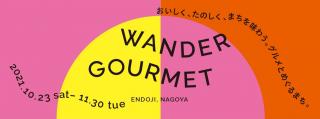 Wander Gourmet in Endoji Shopping Street