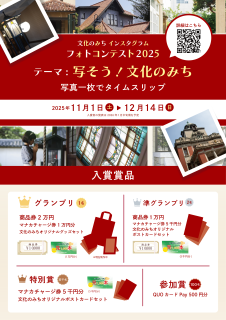 歩こう！文化のみち２０２３