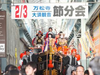Osu Kannon Setsubun Treasure Ship Parade