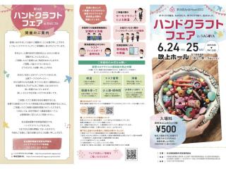 2021ハンドクラフトフェアinNAGOYA