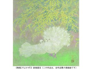 第75回 春の院展の画像