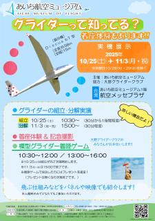あいち航空ミュージアム2023秋イベント①