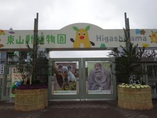東山動植物園　お正月イベント
