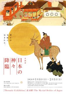 KAMI: The Myriad Dieties of Japan