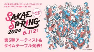 SAKAE SP-RING 2024