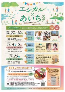 エシカル×あいちフェア①