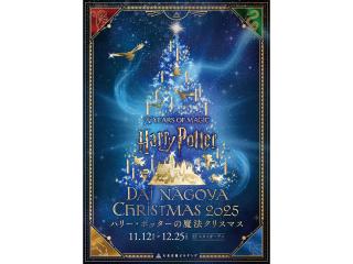 大名古屋ビルヂング ウィンターイルミネーション