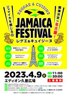 JAMAICA FESTIVAL　レゲエ＆キュイジーヌ チラシ