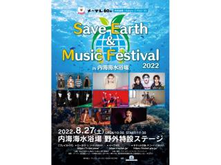 メ～テレ60周年「Save Earth &amp; Music Festival 2022」in 内海海水浴場