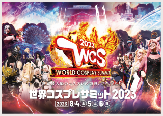 世界COSPLAY峰会2023