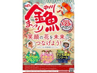 第65回中川金魚まつり