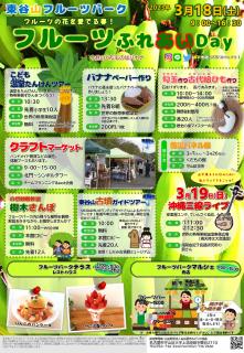 フルーツふれあいDAY