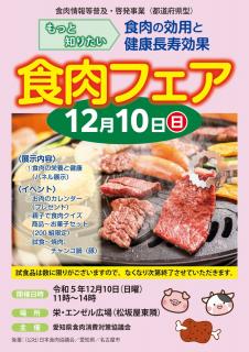 食肉フェア