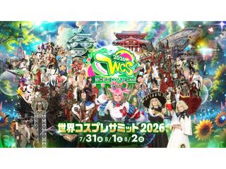 世界コスプレサミット2025バナー