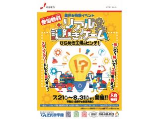 ファミリーサマーフェスティバル