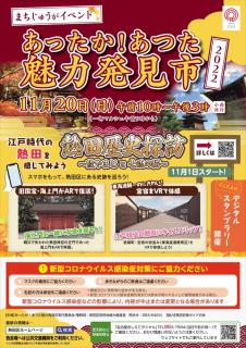 あったか！あつた魅力発見市2021画像