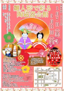 陶磁器会館1月催事　チラシ