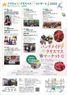 フラリエ☆クリスマス2021